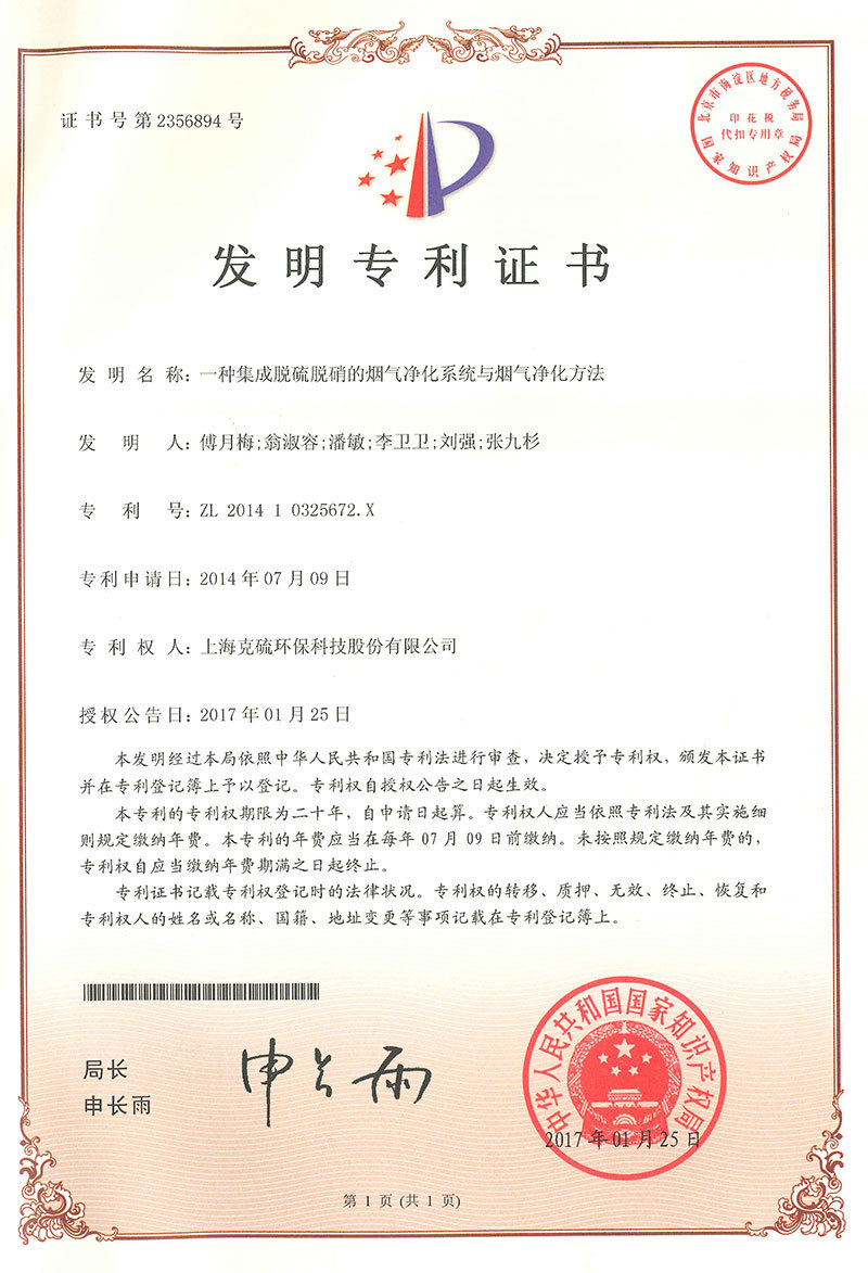 一种集成脱硫脱硝的烟气净化系统与烟气净化方法