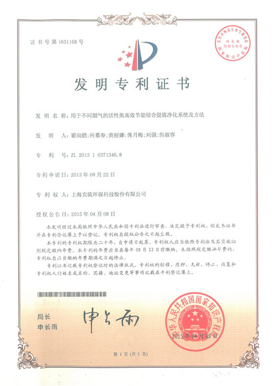 用于不同烟气的活性焦高效节能综合脱硫净化系统及方法