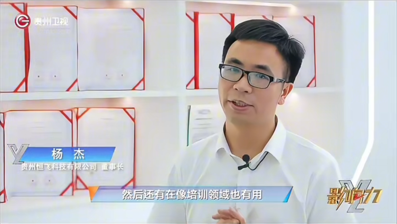 贵州恒飞科技引领无人机革命，助力山地低空经济腾飞