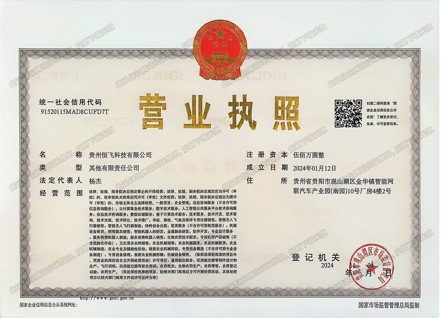 恒飞科技营业执照（正本）