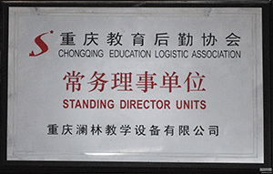 常务理事单位