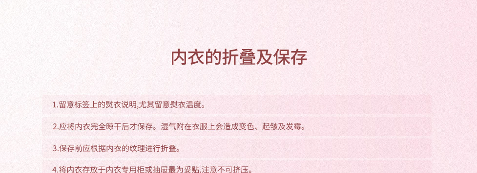 内衣的折叠及保存 内衣的折叠及保存