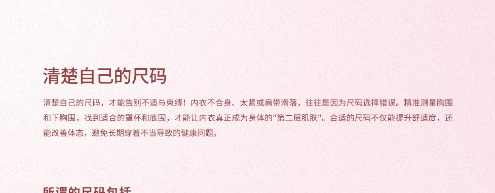 清楚自己的尺码 清楚自己的尺码