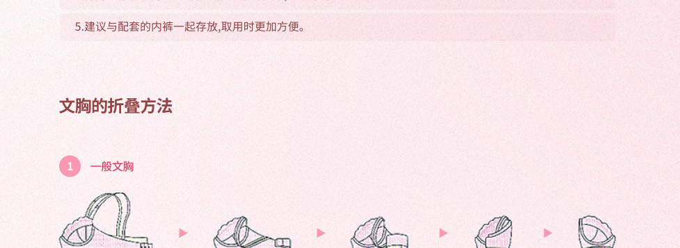 内衣的折叠及保存 内衣的折叠及保存