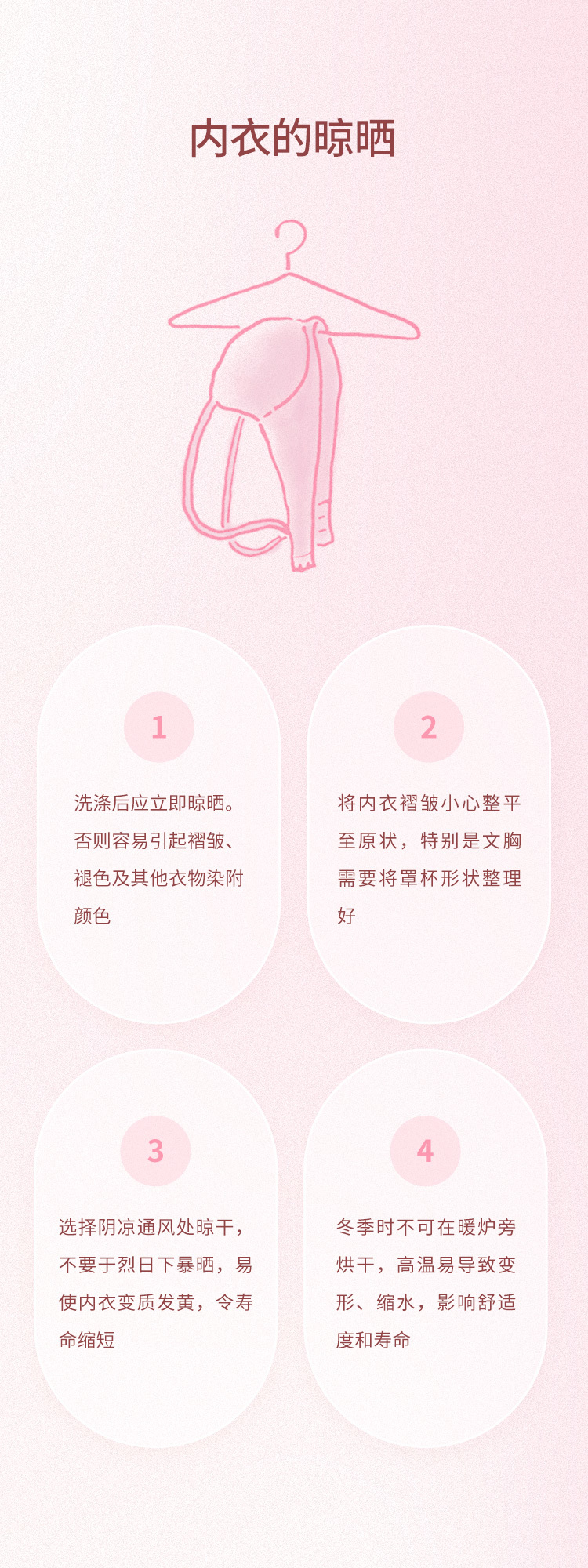 内衣的晾晒 内衣的晾晒