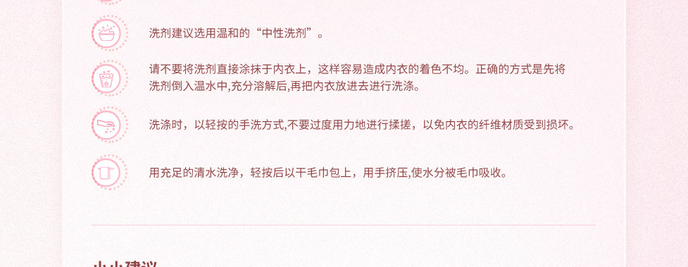 内衣的洗涤 内衣的洗涤
