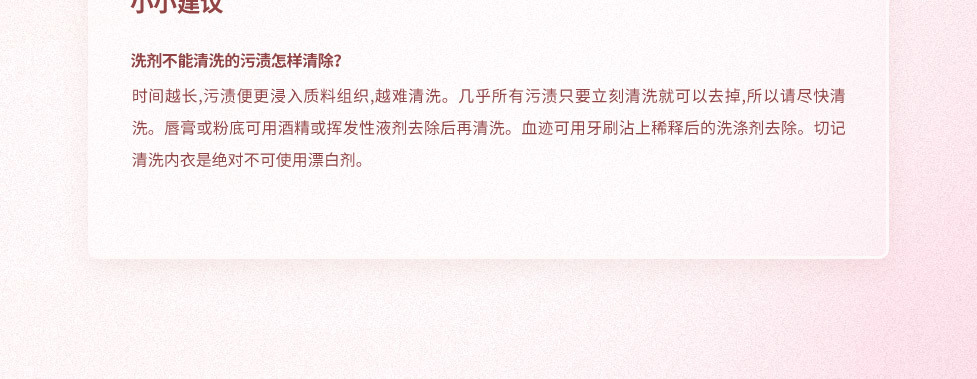内衣的洗涤 内衣的洗涤