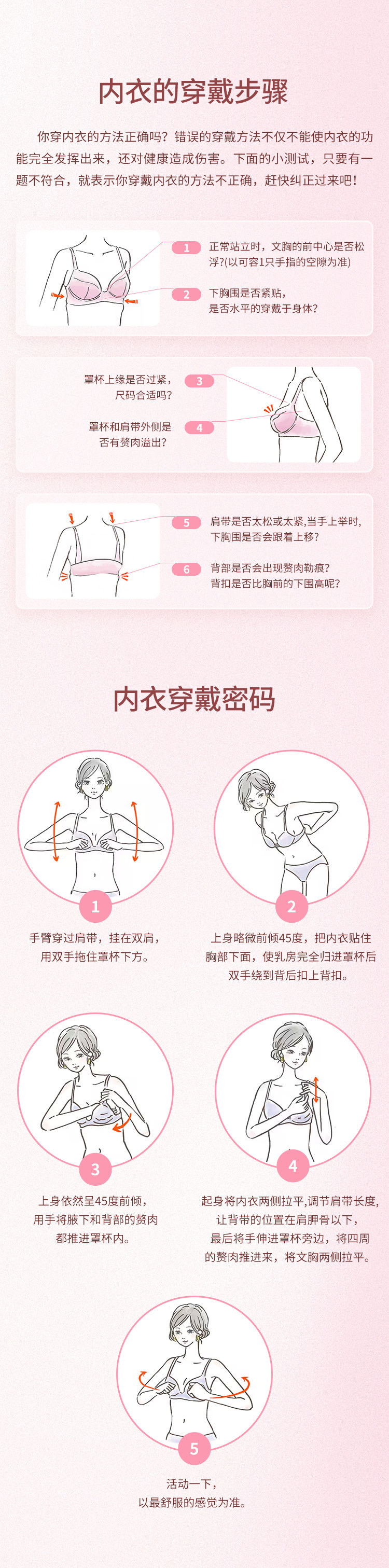 内衣的穿戴步骤 内衣的穿戴步骤