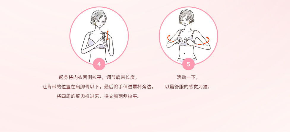 内衣的穿戴步骤 内衣的穿戴步骤