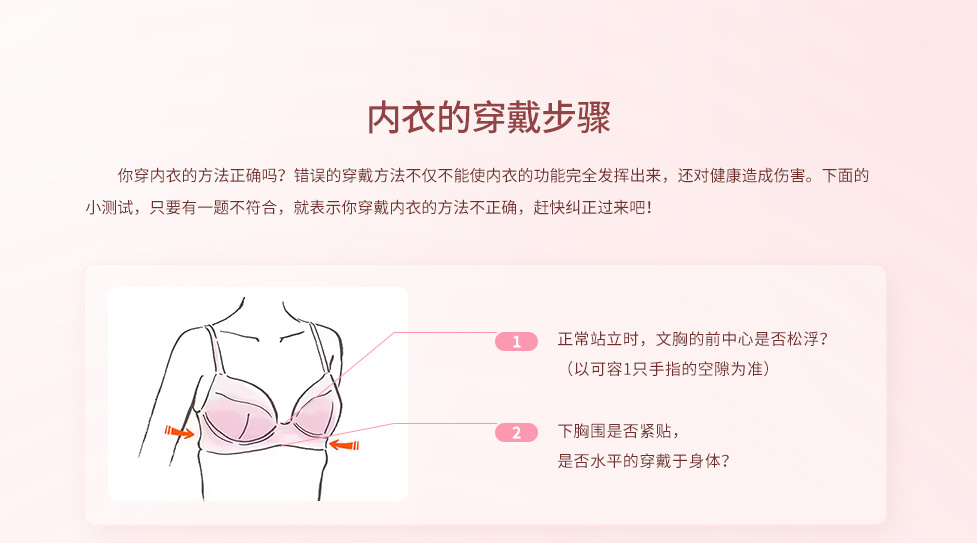 内衣的穿戴步骤 内衣的穿戴步骤