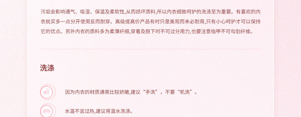 内衣的洗涤 内衣的洗涤