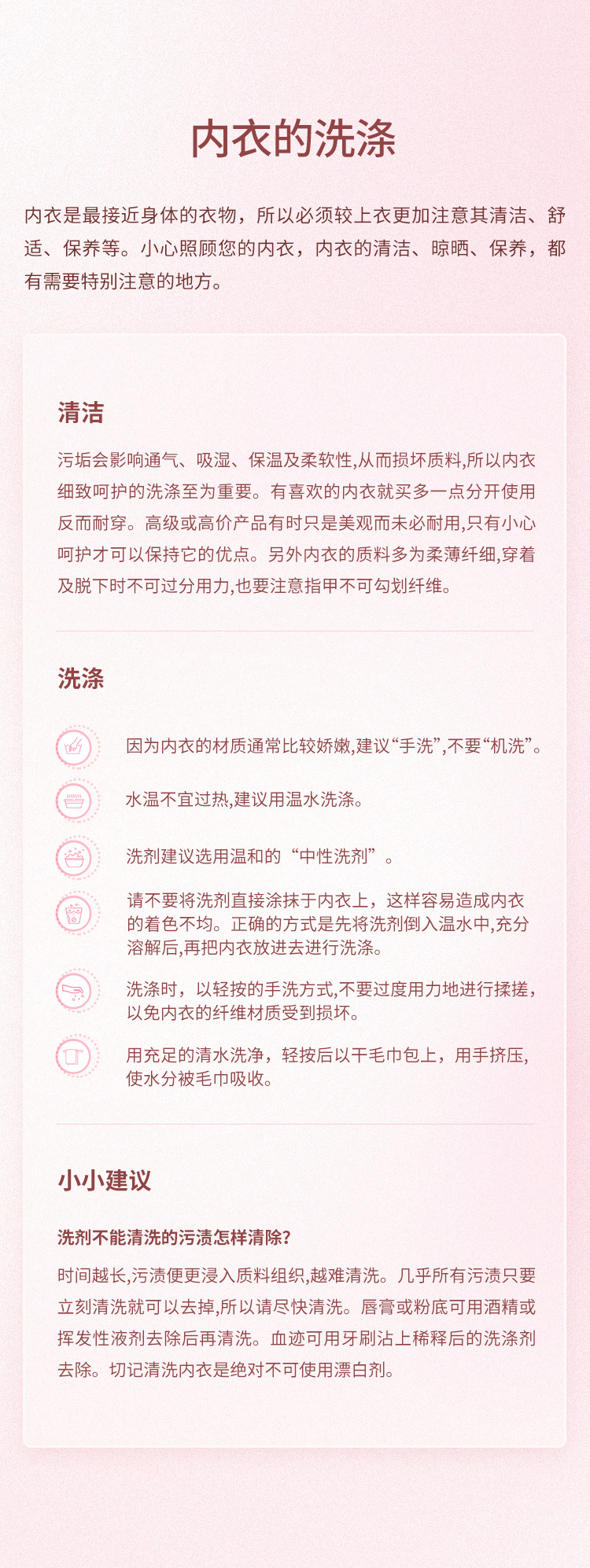 内衣的洗涤 内衣的洗涤