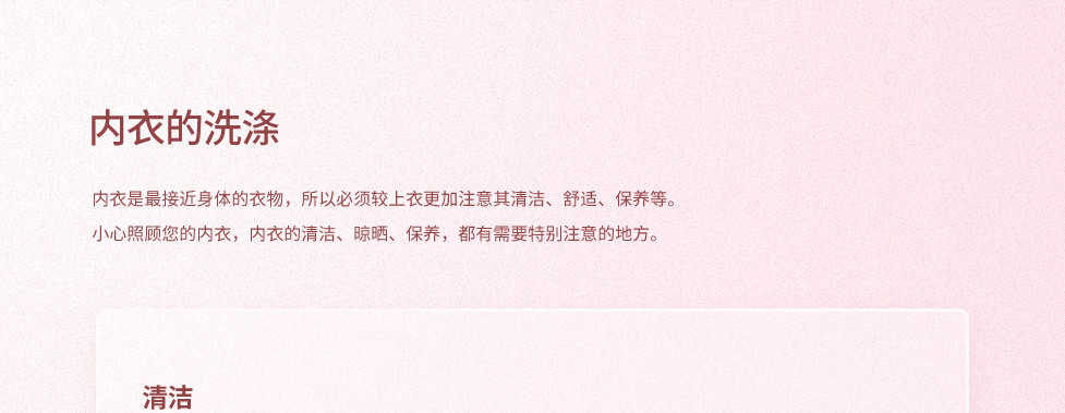 内衣的洗涤 内衣的洗涤