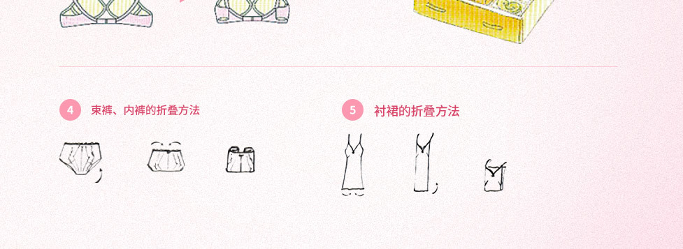 内衣的折叠及保存 内衣的折叠及保存