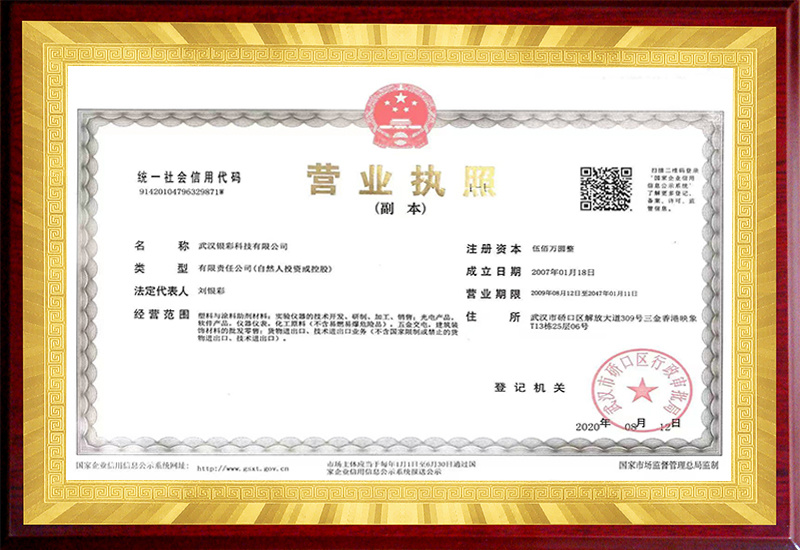 營業(yè)執(zhí)照