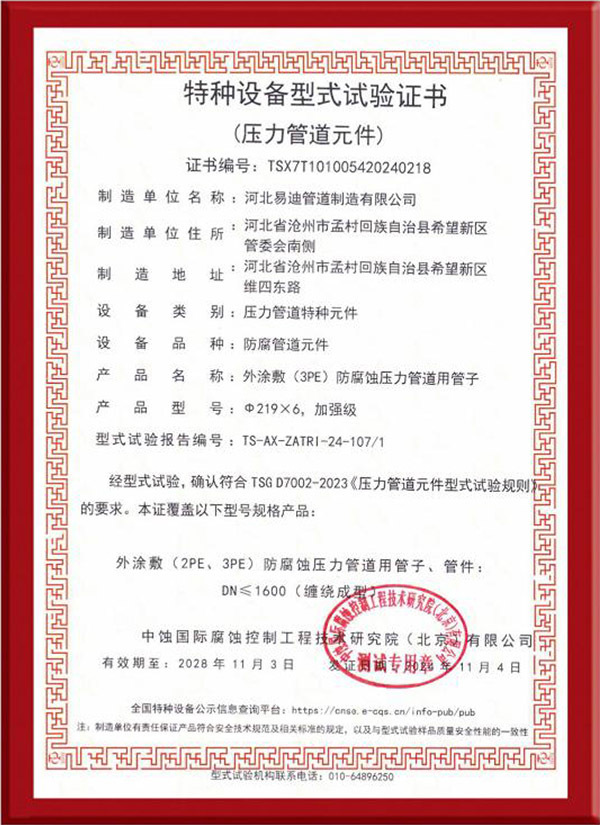 Type test certificate for special equipment