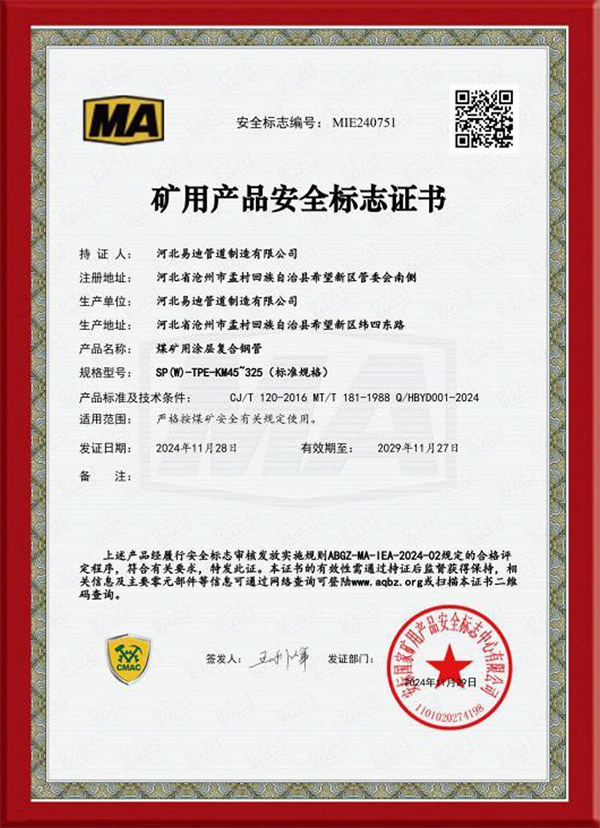 Safety mark certificate for mining products Safety mark certificate for mining products