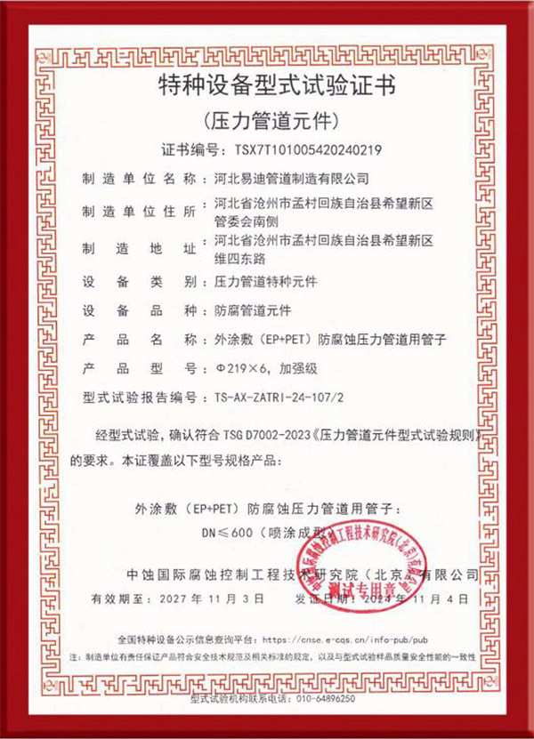 Type test certificate for special equipment
