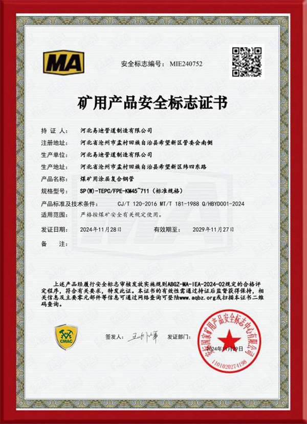 Safety mark certificate for mining products