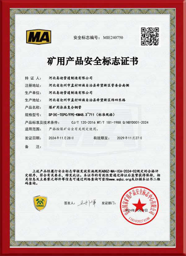 Safety mark certificate for mining products