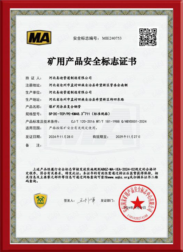 Safety mark certificate for mining products Safety mark certificate for mining products