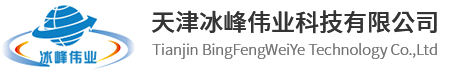 冰峰偉業