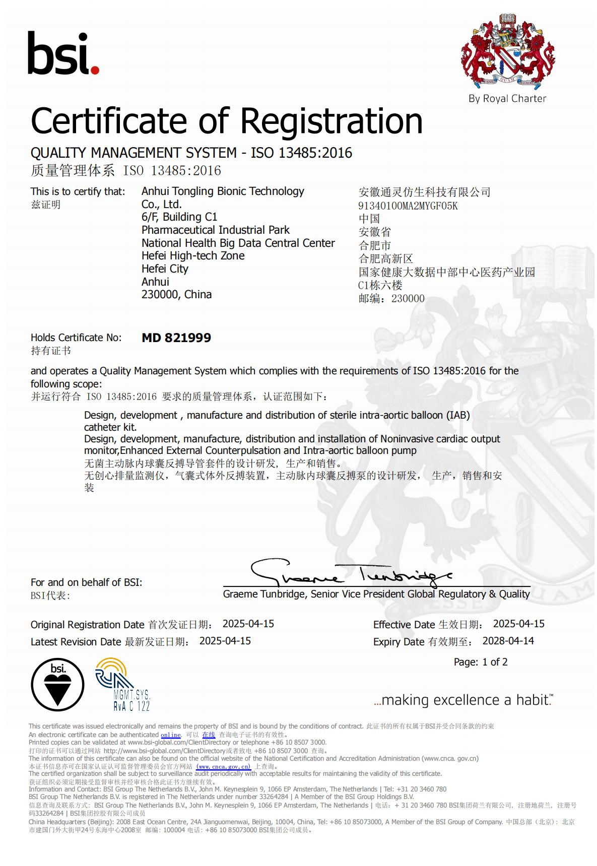 新里程碑！通灵仿生获得ISO 13485认证证书