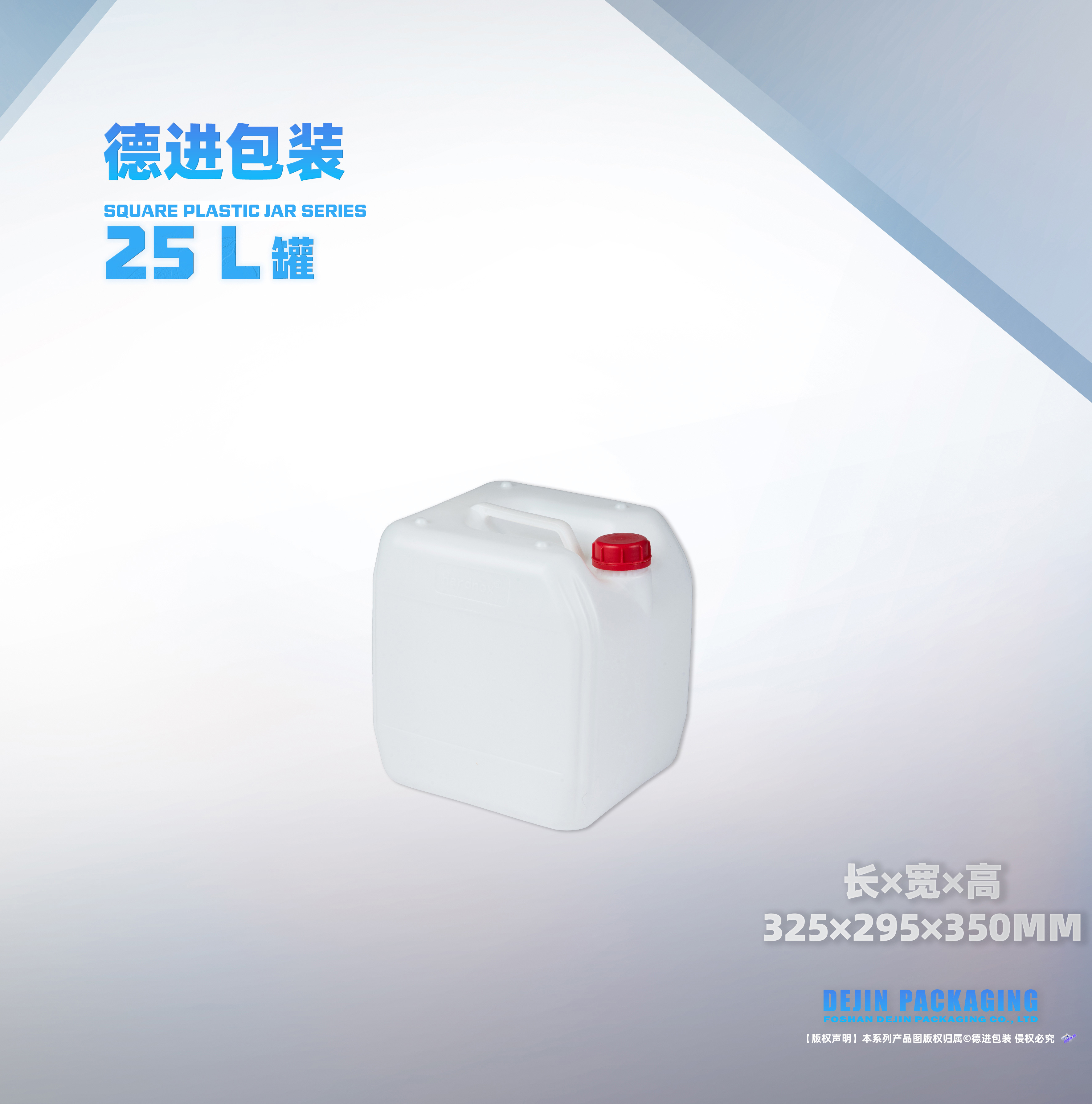 25升小口方罐13号（长X宽X高325X295X350）