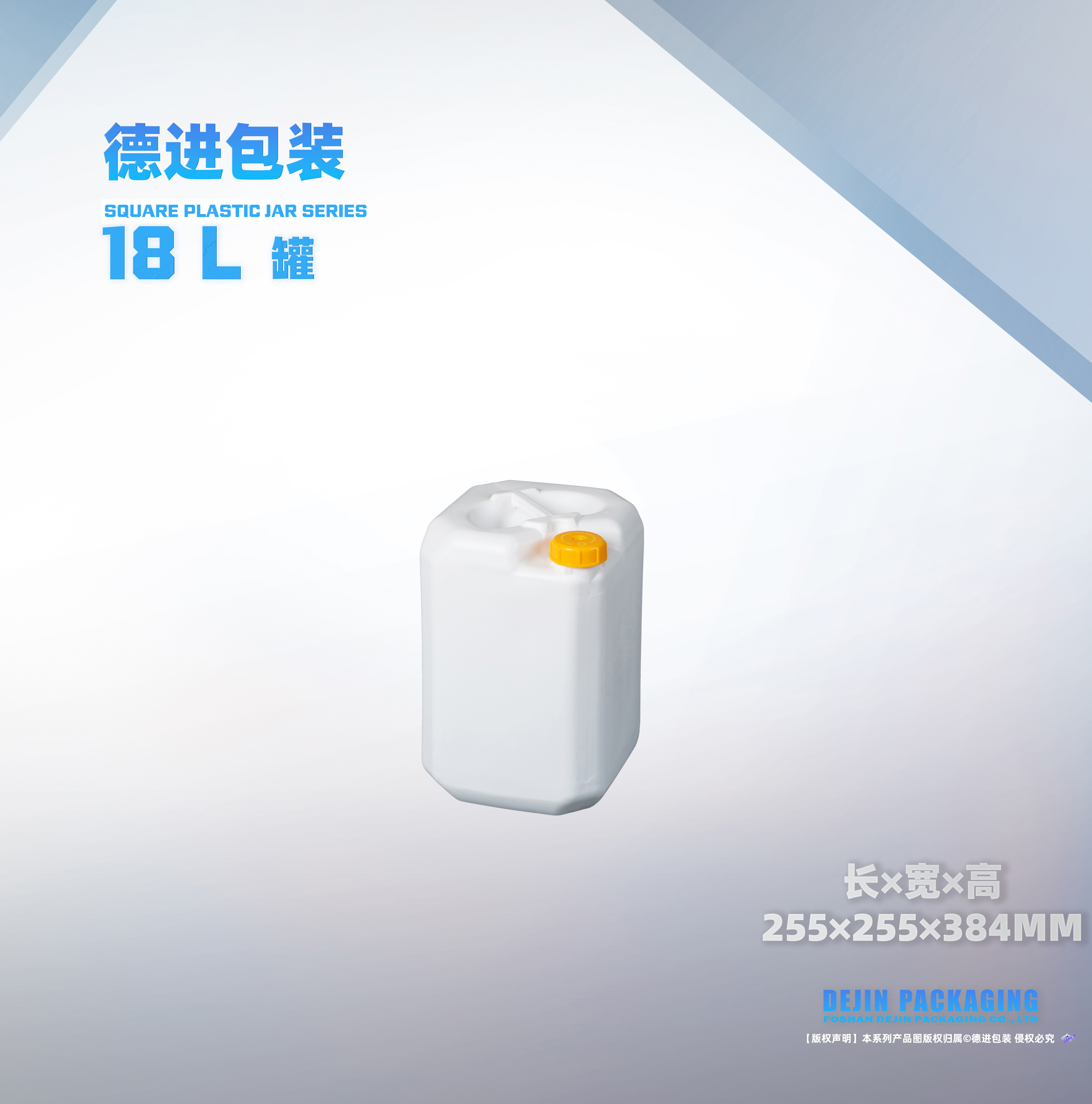 18L小口方罐（长X宽X高255X255X384）