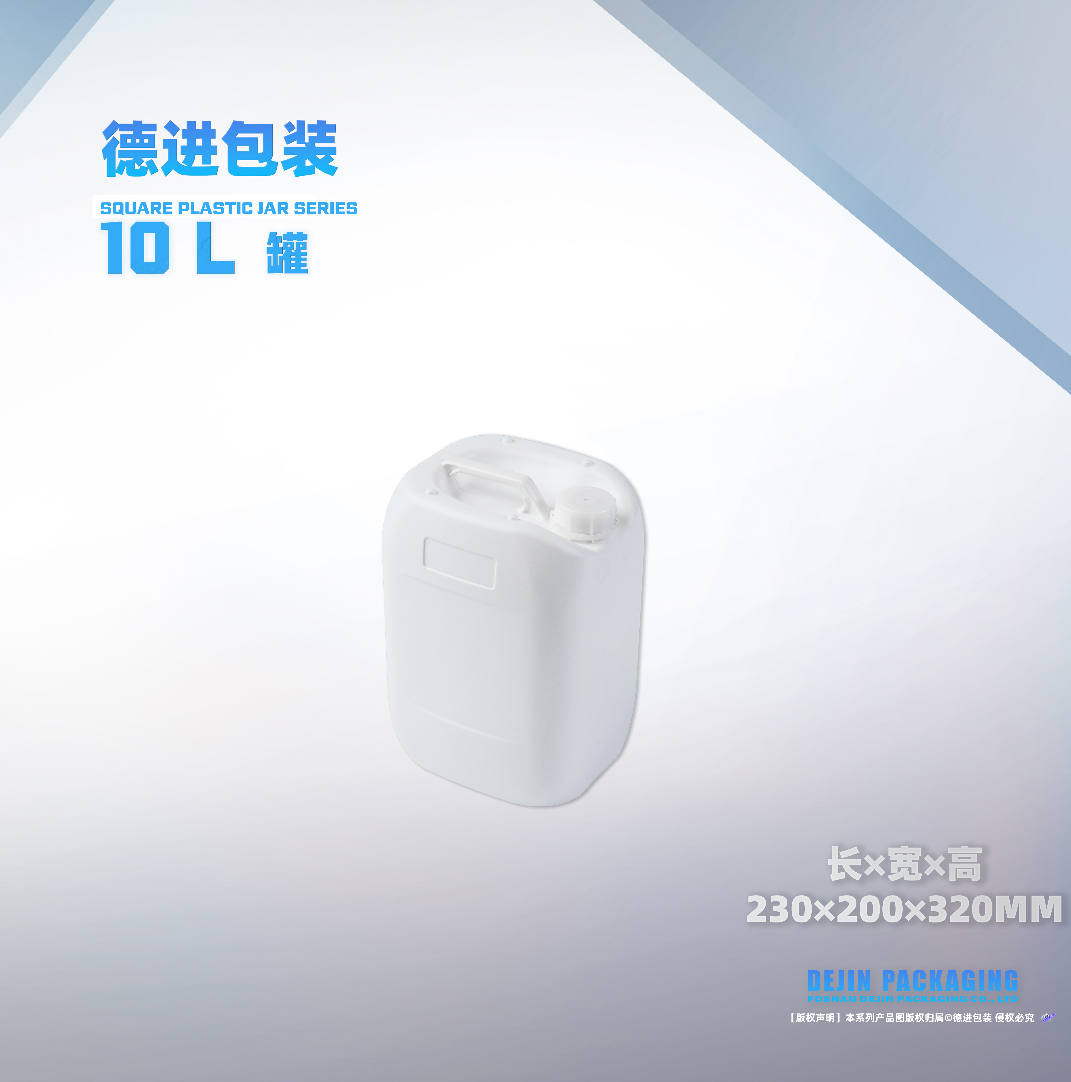 10升小口方罐1号（长X宽X高230X200X320）