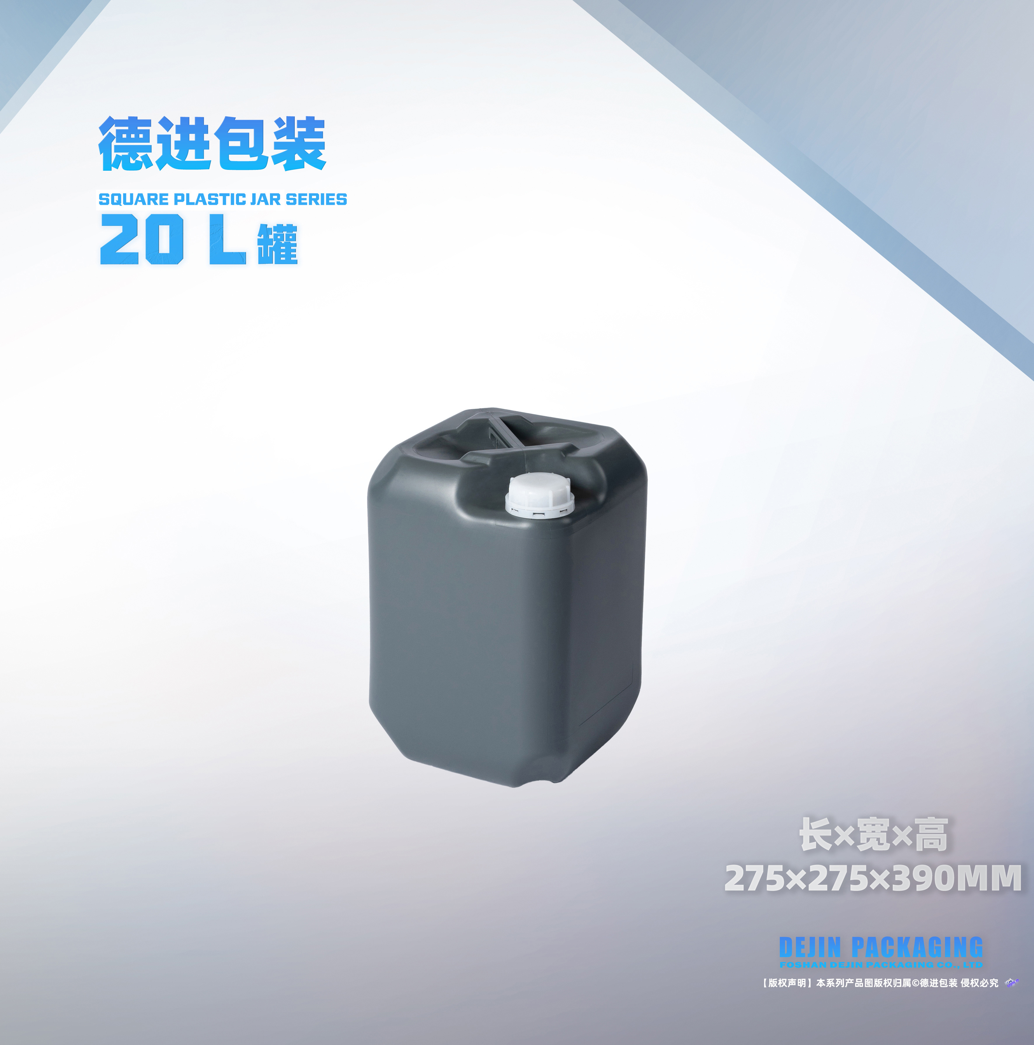 20L小口方罐9号（长X宽X高：275X75X390）