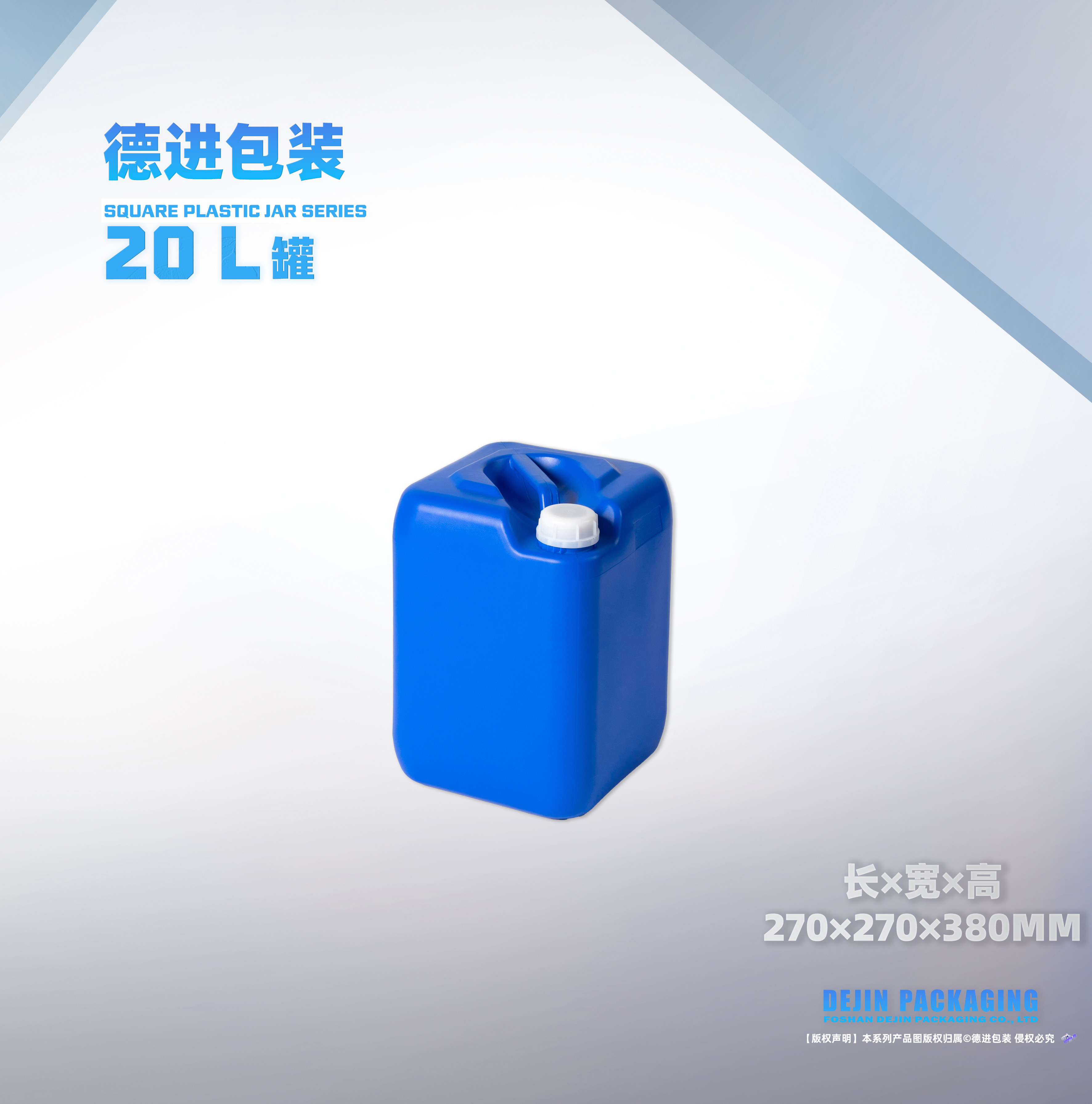20L小口方罐1号（长X宽X高270X270X380）
