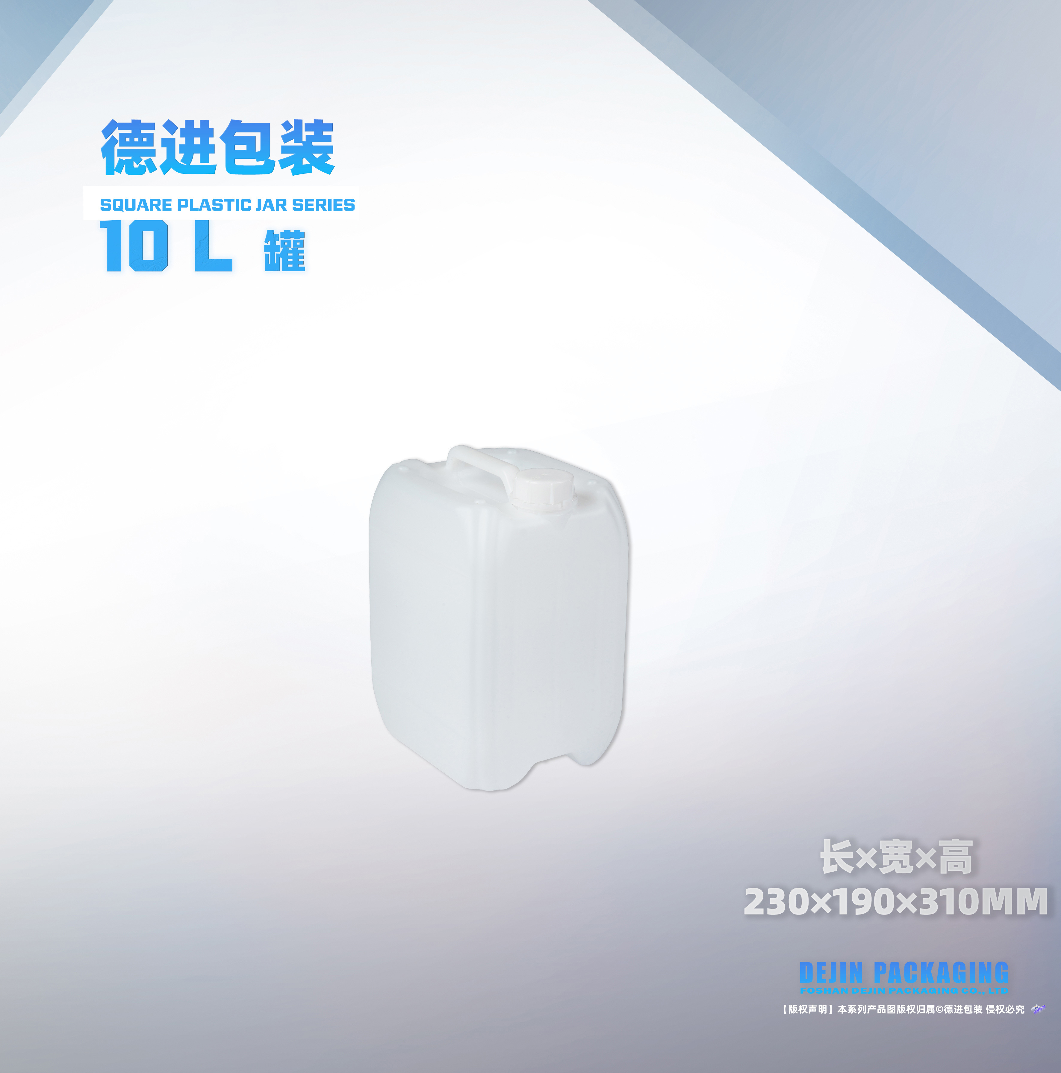10升小口方罐2号（长X宽X高230X190X310）