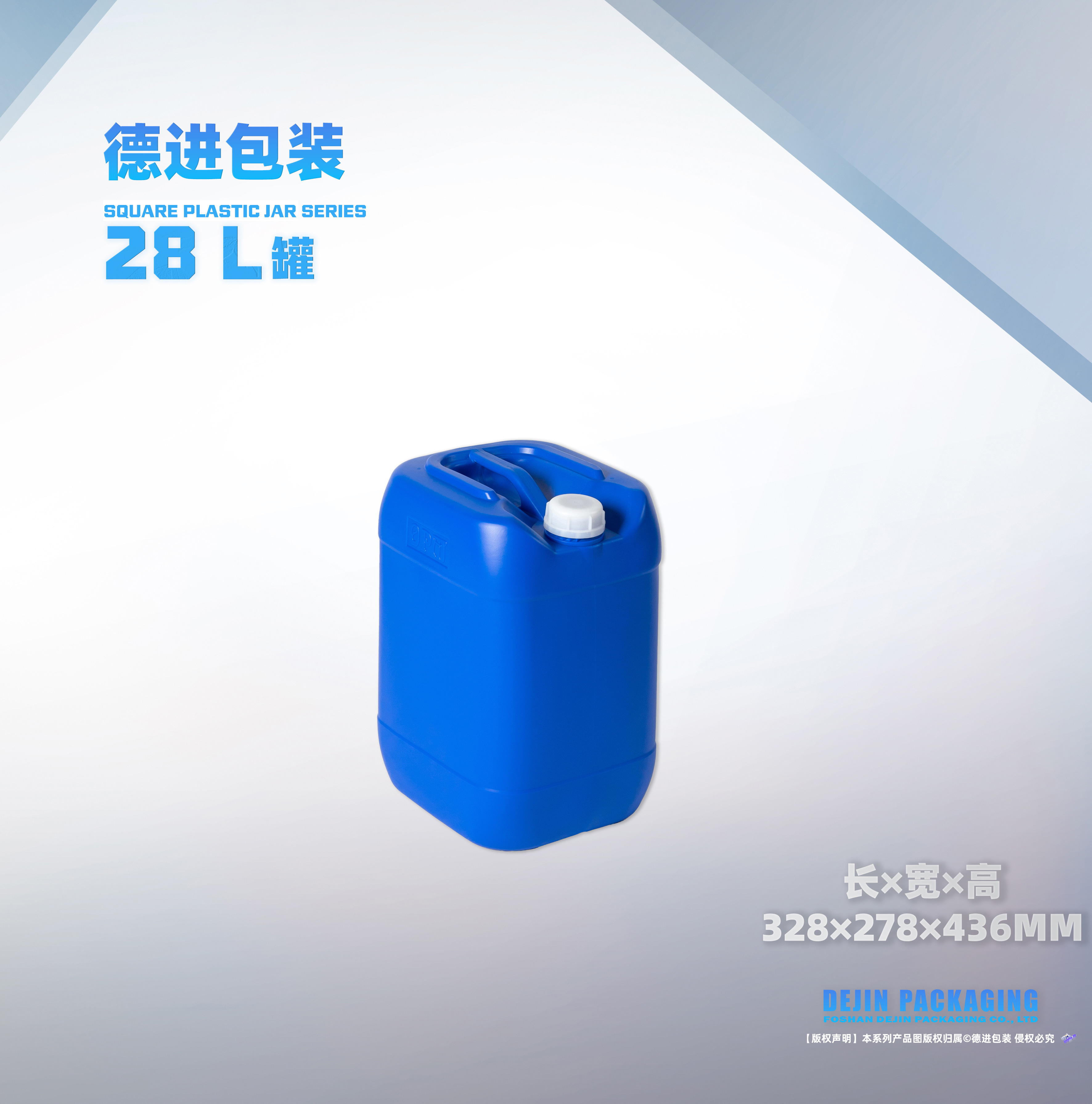 28L小口方罐（长X宽X高：328X278X436）