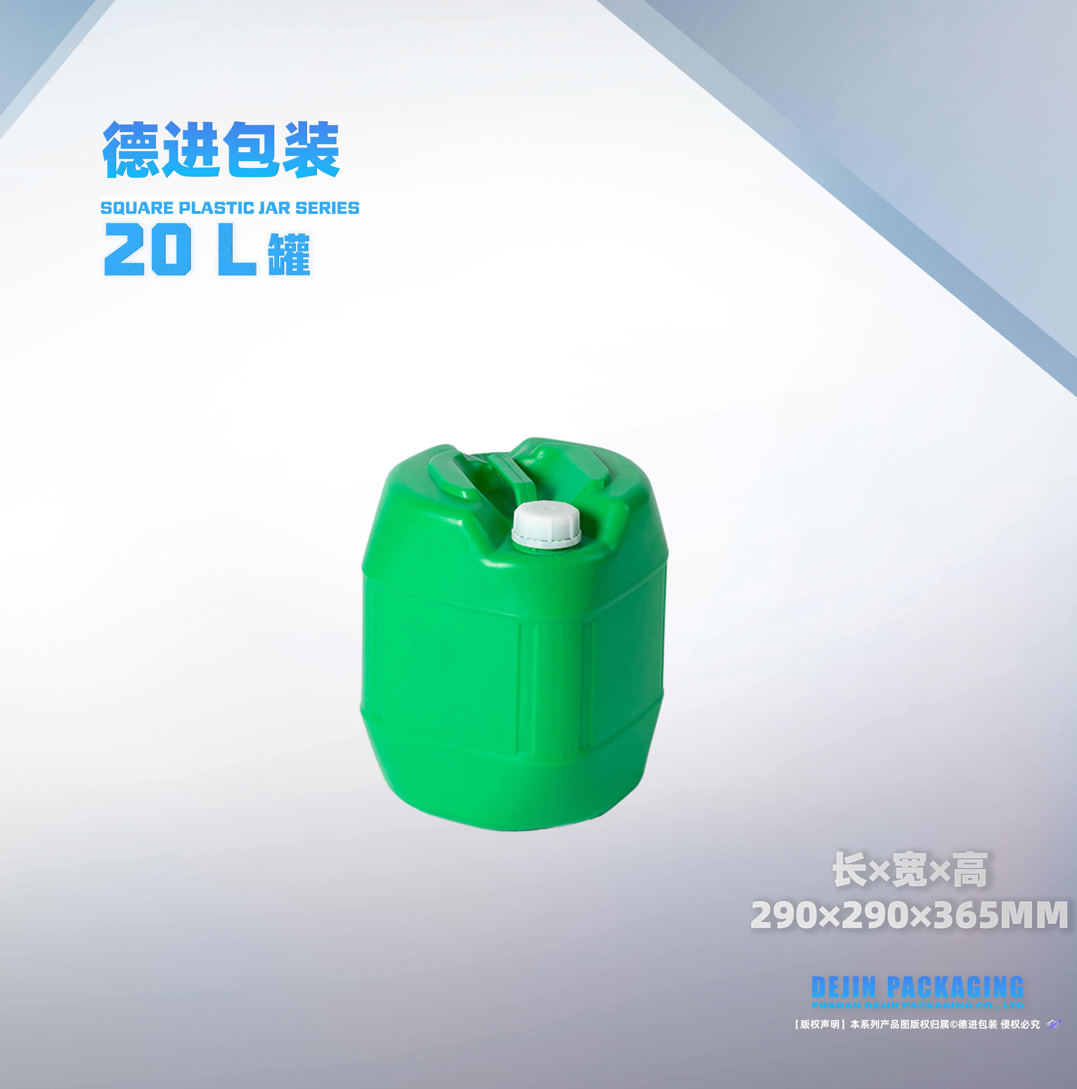 20L小口方罐3号-绿色（长X宽X高290X290X365）