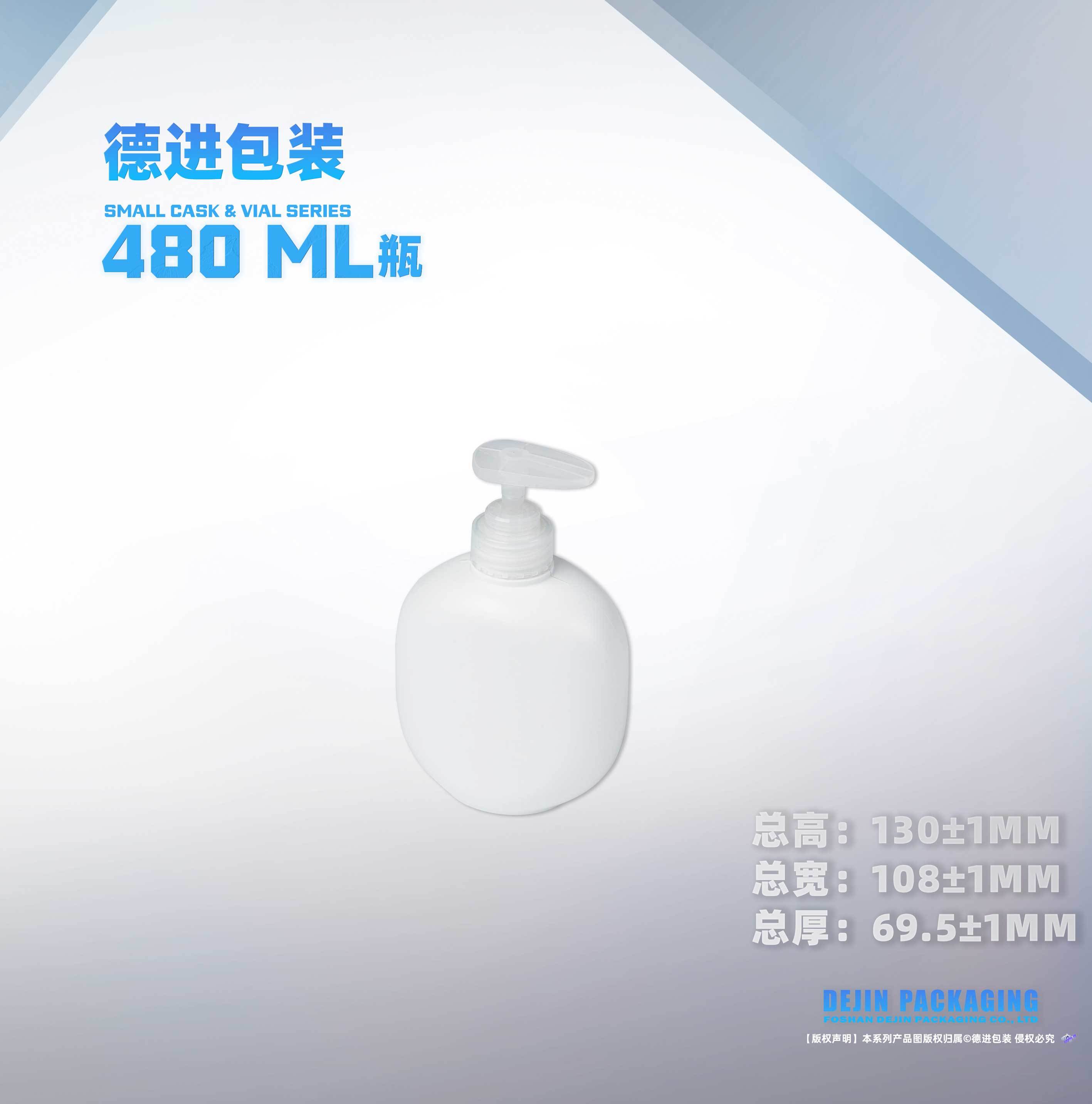480ML洗手液瓶
