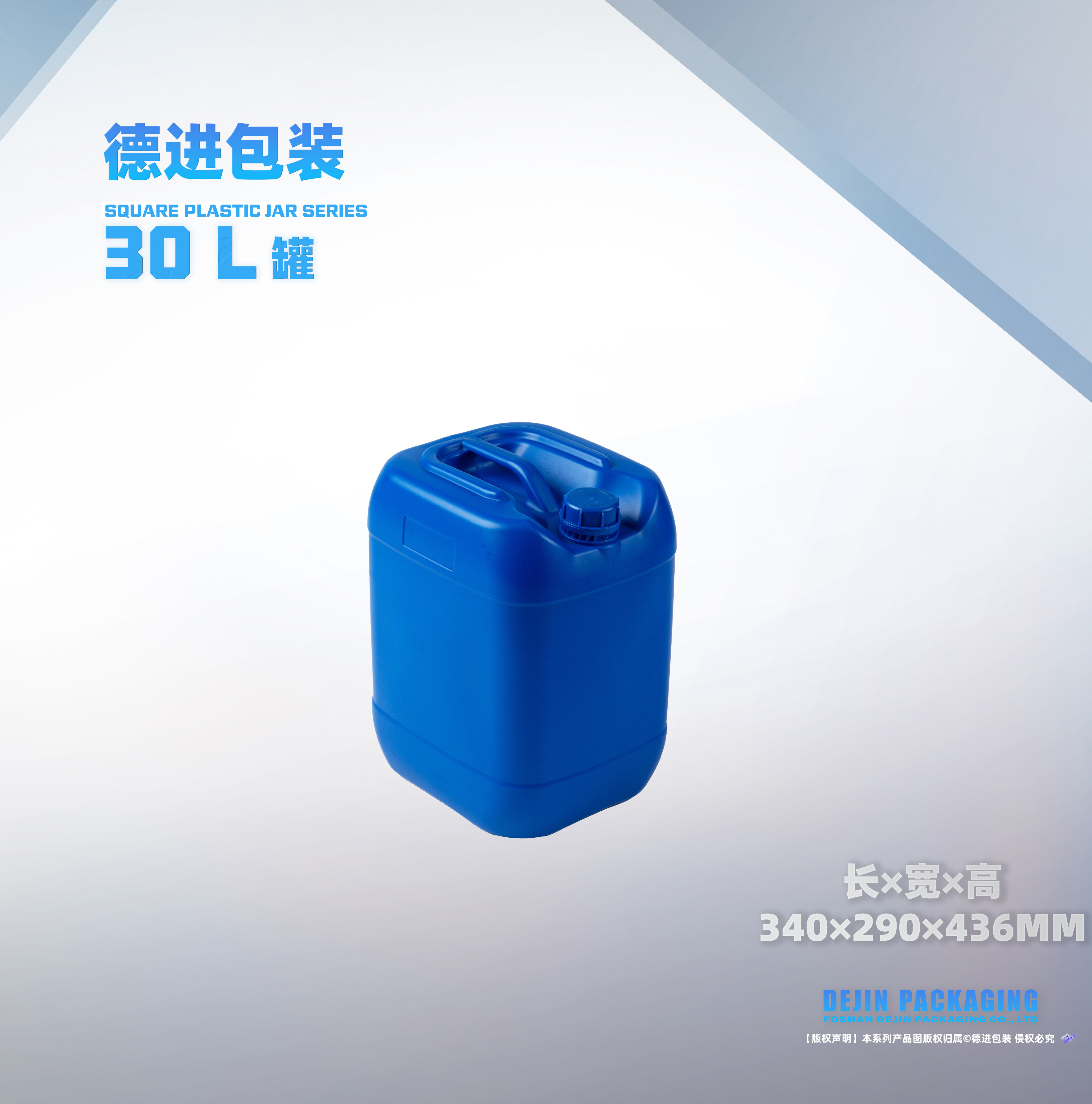 30L小口方罐（长X宽X高：340X290X436）