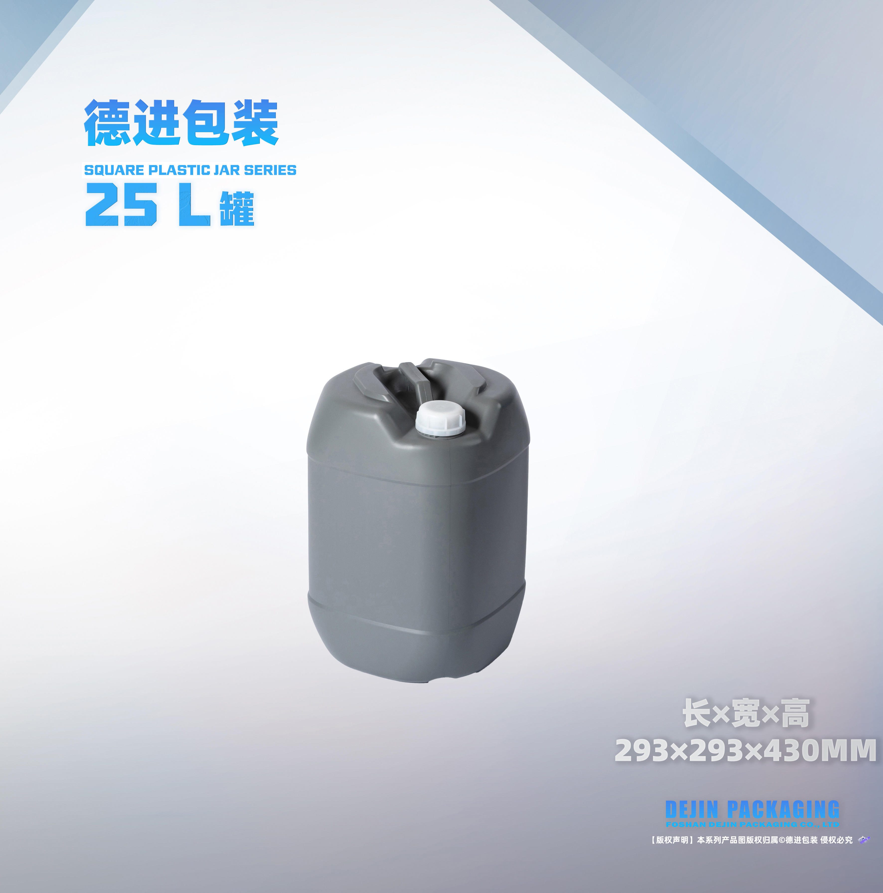 25L小口方罐4号（长X宽X高293X293X430）