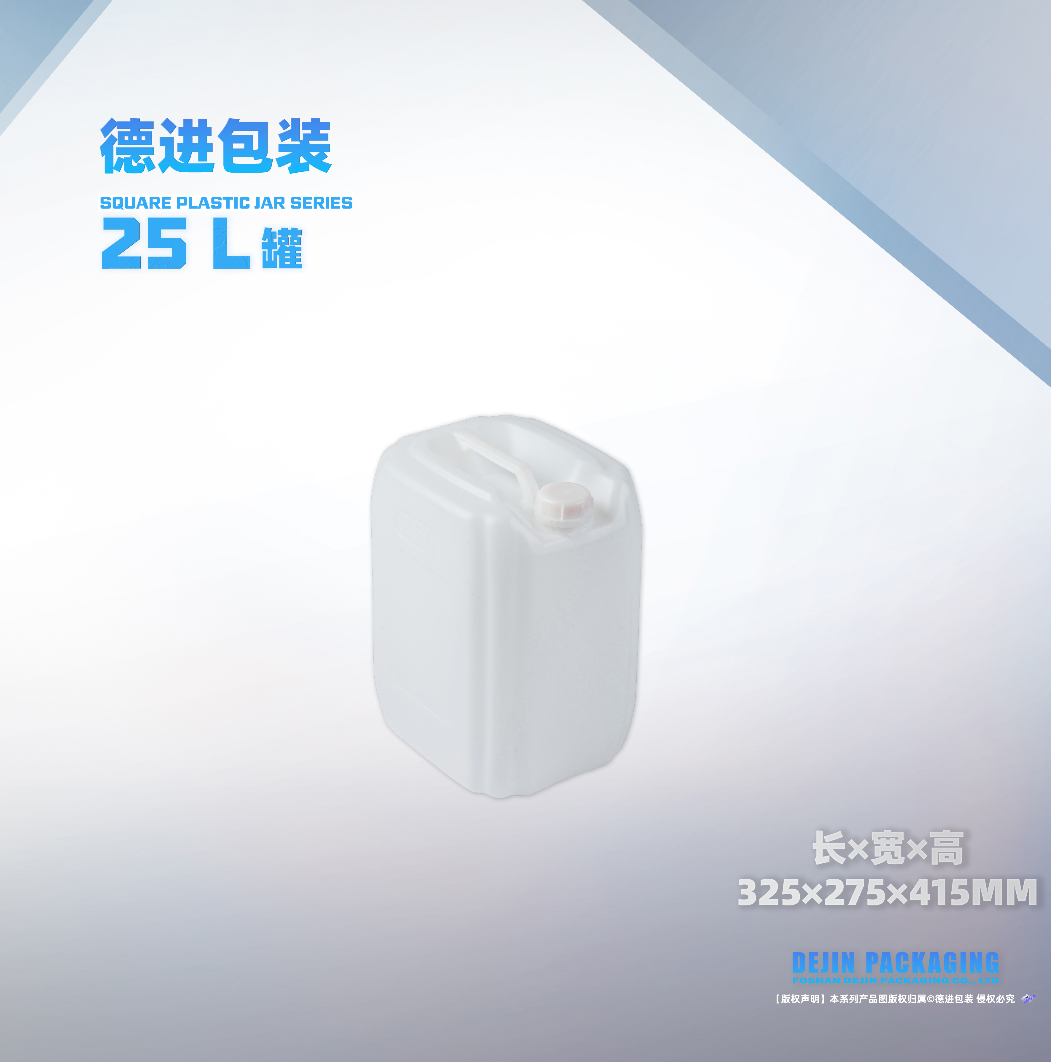 25升小口方罐15号（长X宽X高325X275X415）
