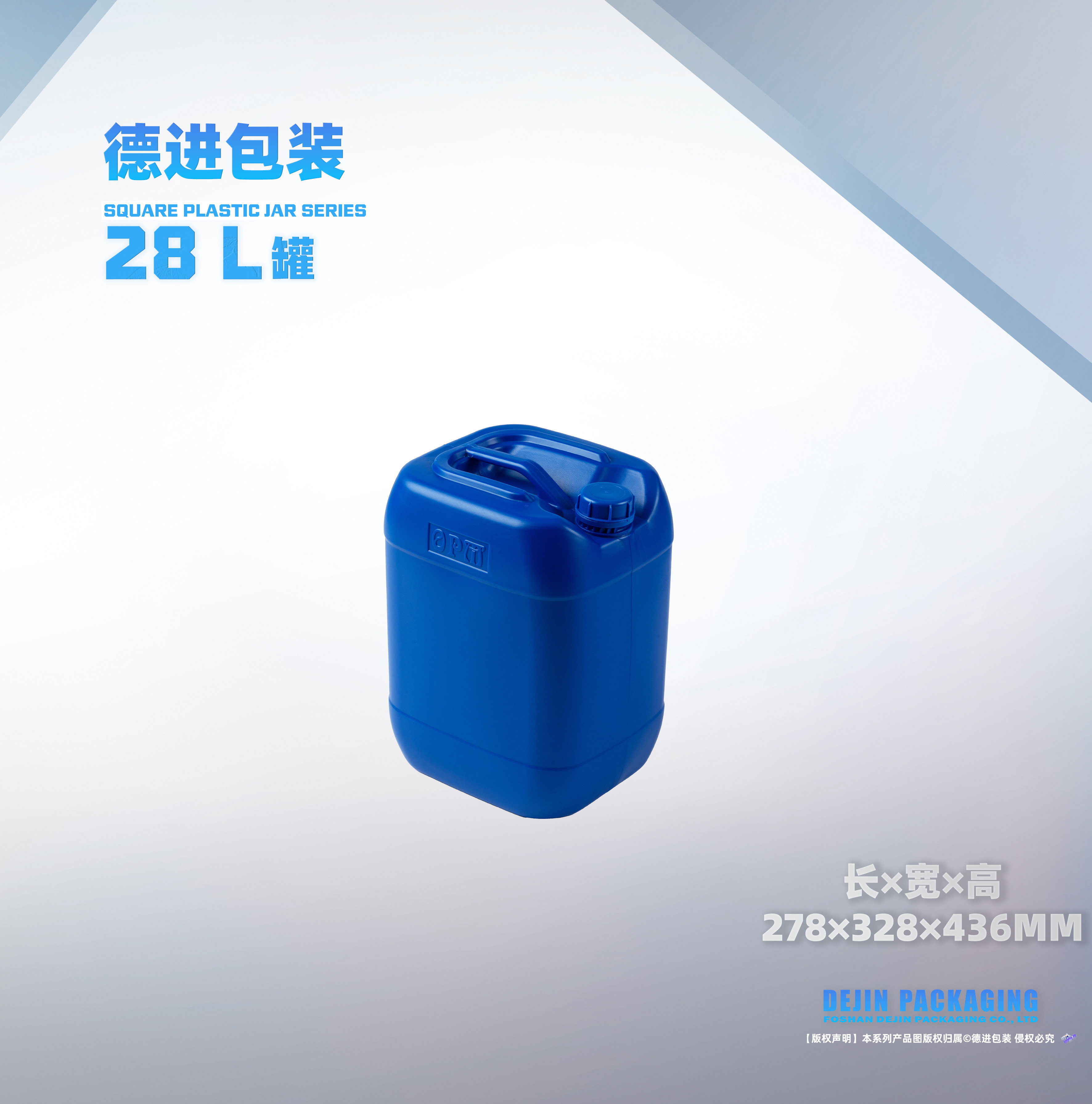28L小口方罐（长X宽X高：278X328X436）