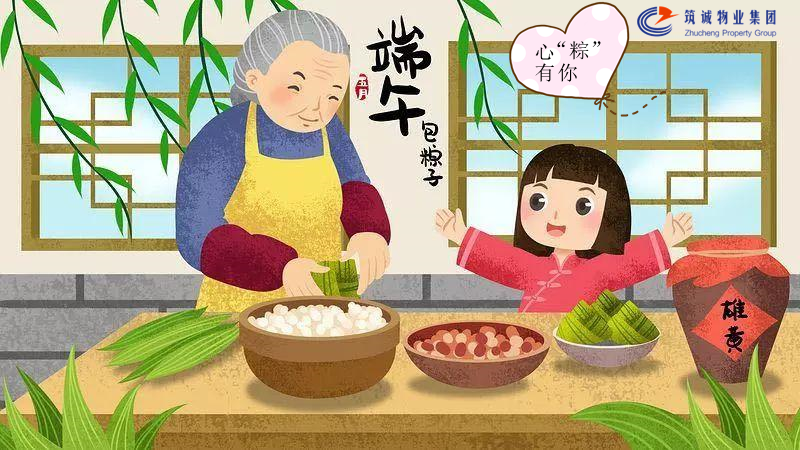 品味端午，筑誠物業(yè)集團心“粽”有你