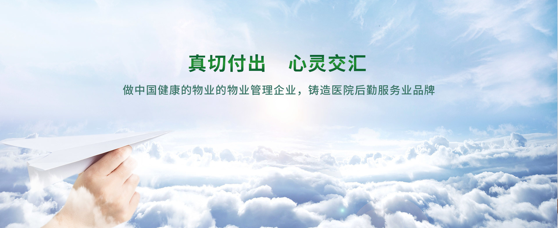 筑誠(chéng)物業(yè)集團(tuán)