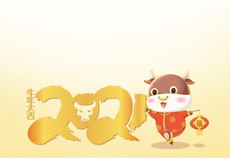 新年祝福|筑誠(chéng)物業(yè)集團(tuán) 告別2020，暖迎新春