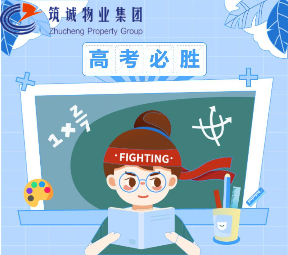 【高考季】錦繡前程，未來可期