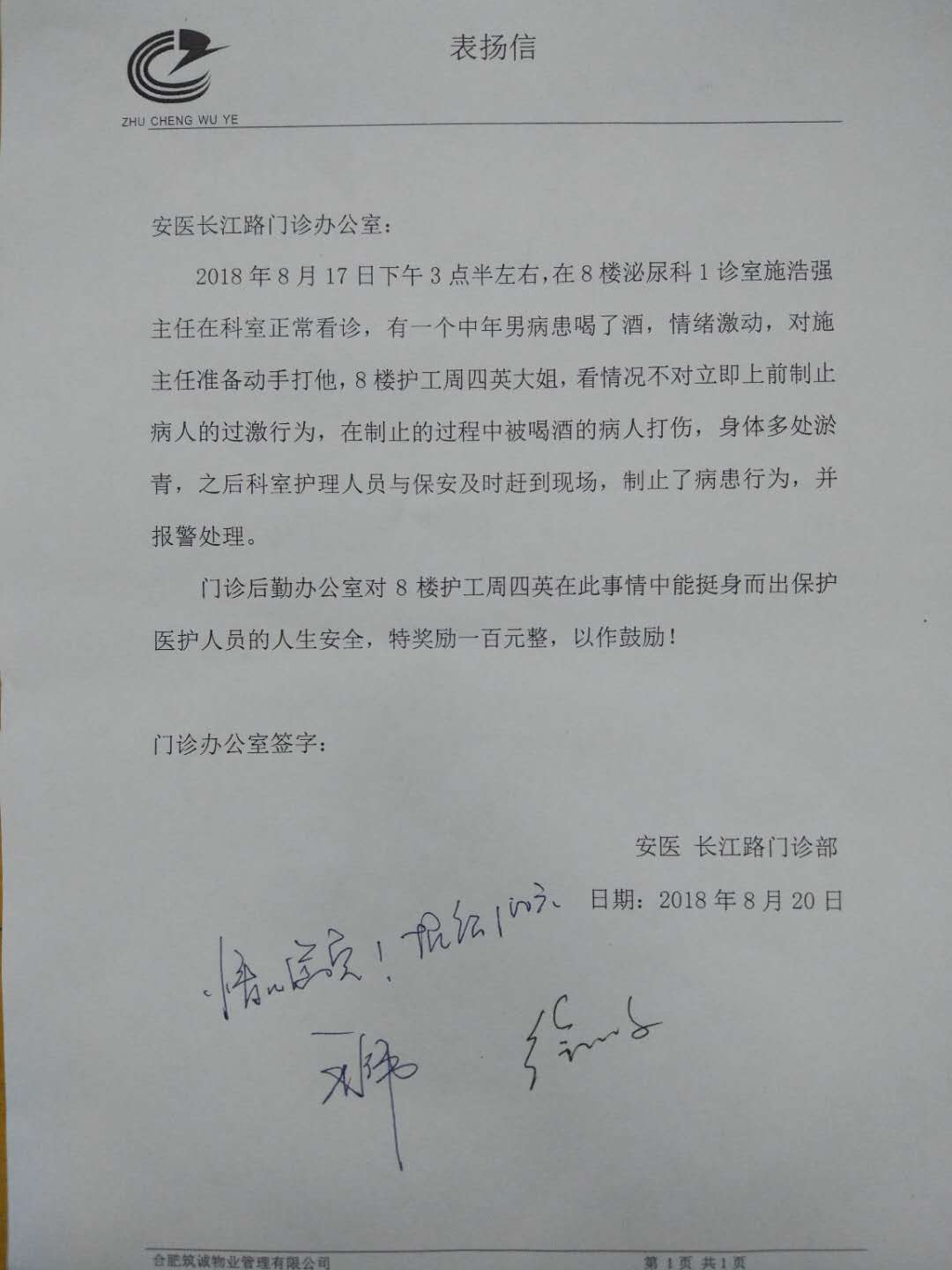 物業(yè)人，見(jiàn)義勇為