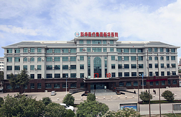 淮南新華醫(yī)療集團(tuán)新華醫(yī)院 淮南新華醫(yī)療集團(tuán)新華醫(yī)院