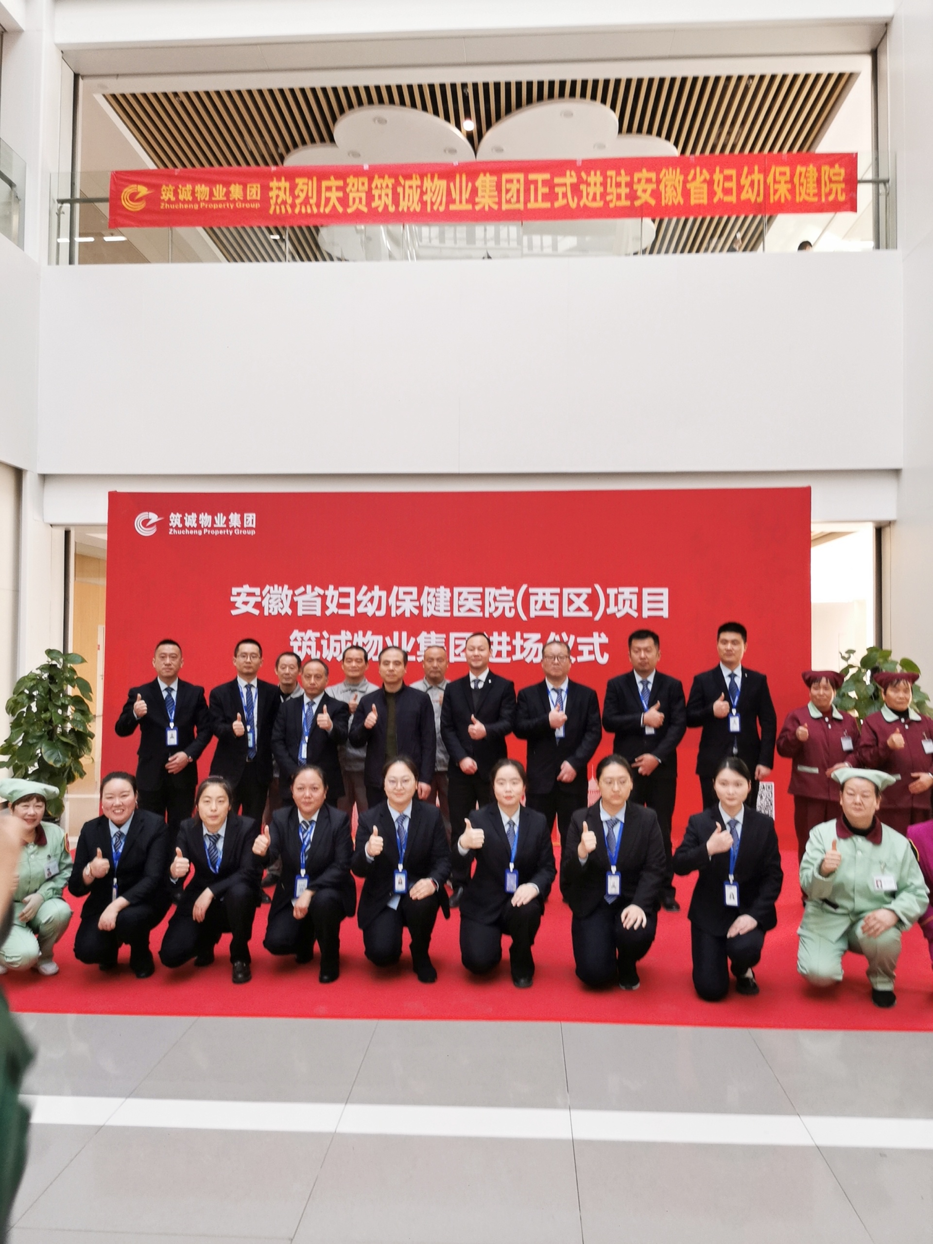 創(chuàng)新服務(wù)，專業(yè)品質(zhì)丨筑誠集團(tuán)正式進(jìn)駐安徽省婦幼保健院西院