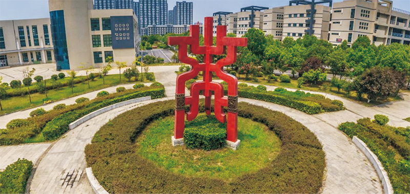 安徽工商職業(yè)學(xué)院 安徽工商職業(yè)學(xué)院