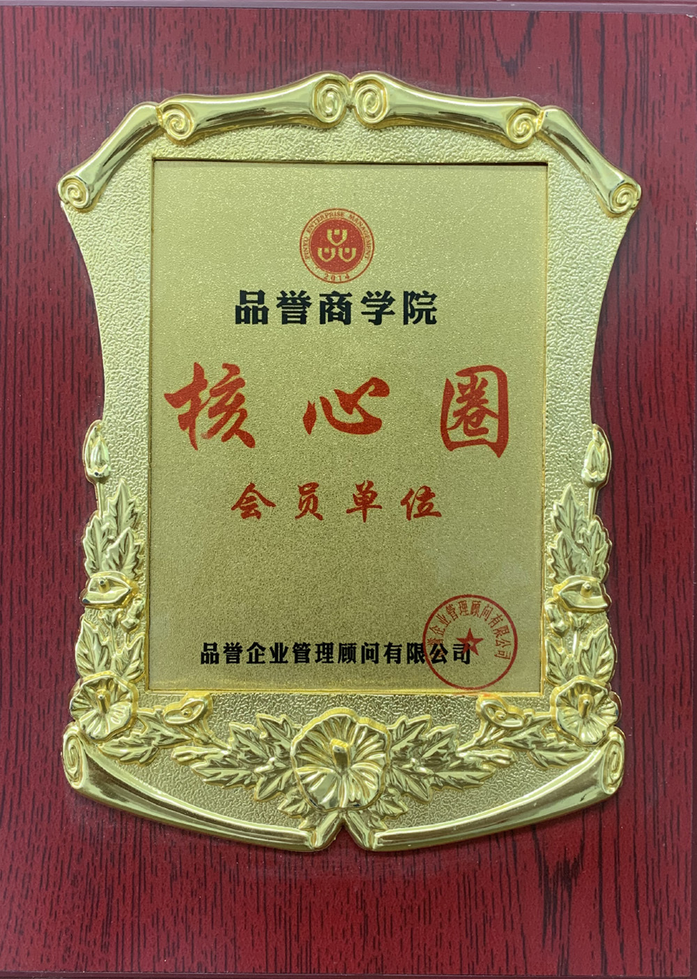 品誉商学院核心圈会员单位