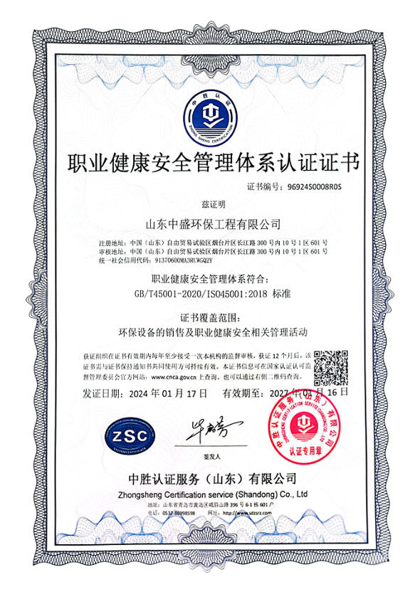 职业健康安全管理体系认证 职业健康安全管理体系认证